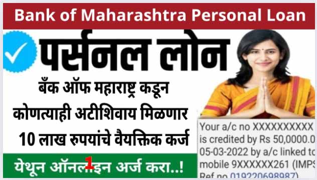 Bank of Maharashtra Loan